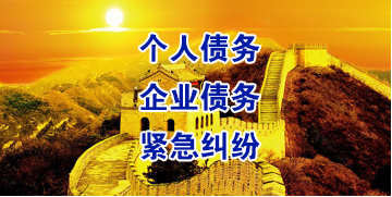 民勤要账公司