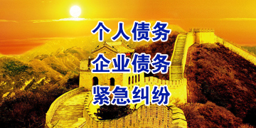 民勤追债公司